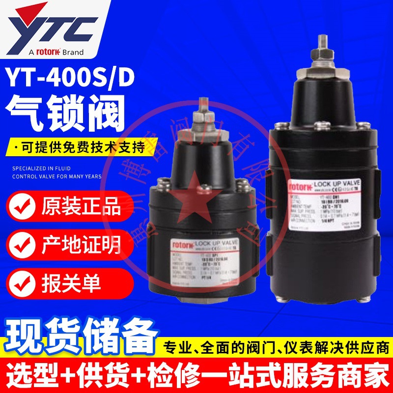 YT-400SN1/YT-405SN1/YT-430SN1/YT-435SN1气锁阀 保位阀 锁止阀