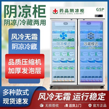 冰箱冷藏柜单双三门展示柜商用冷藏柜阴凉柜双门药品阴凉柜冷藏柜