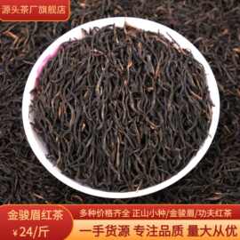 茶叶批发 小种红茶散装浓香蜜香型 红茶批发散茶茶厂直销