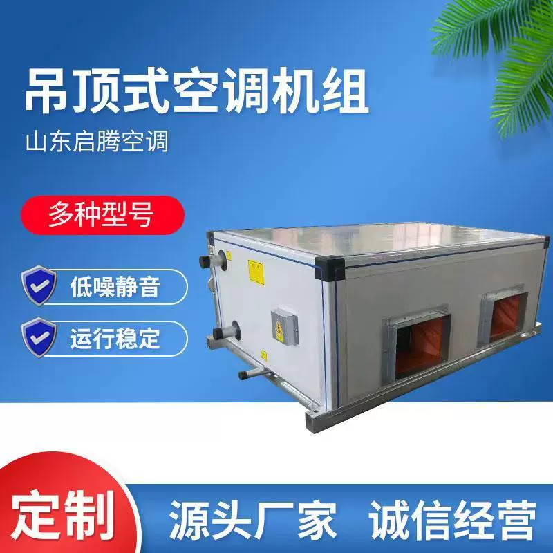 生产加工定制空调机组吊顶式空气处理机组大风量吊顶式空调机组