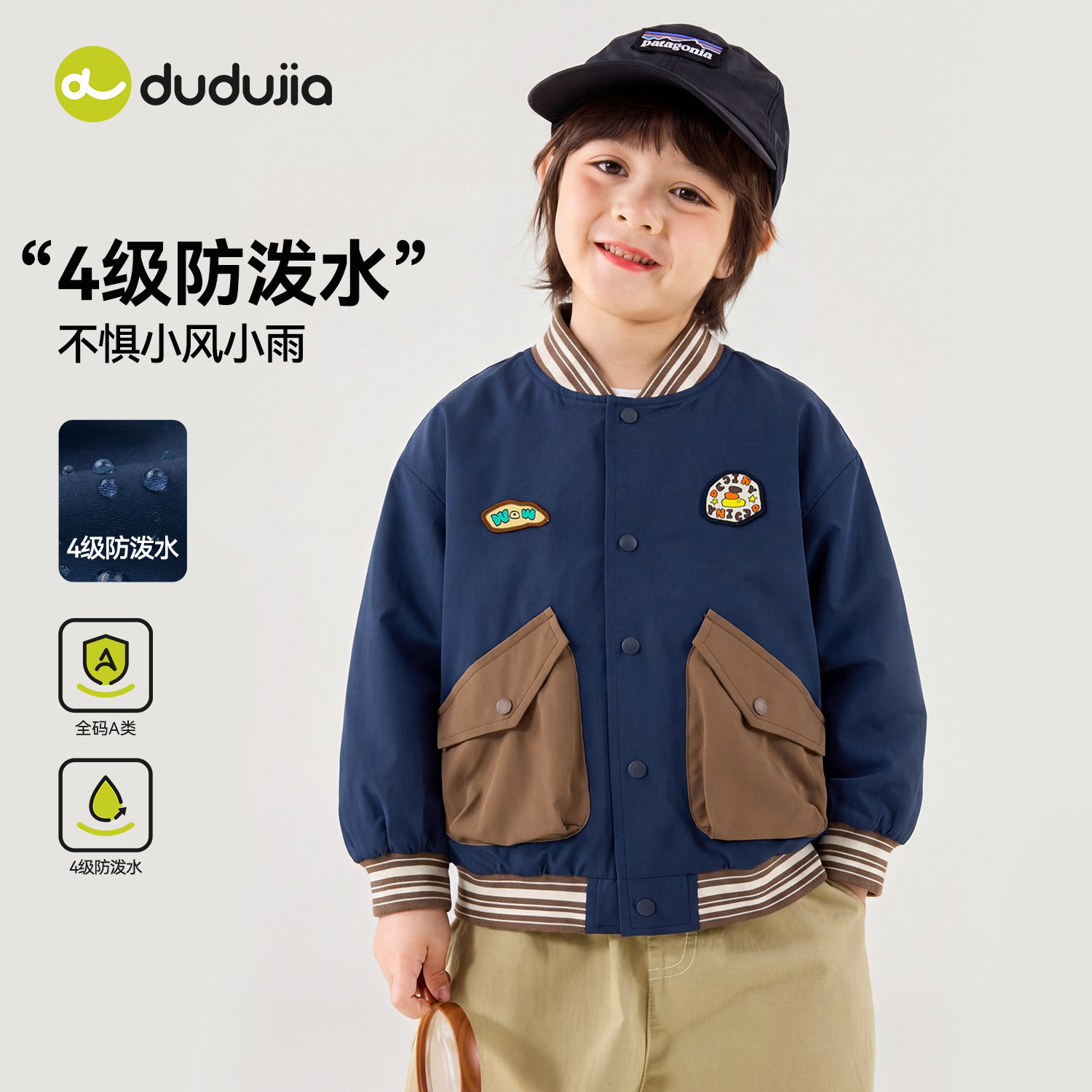 【四级防泼水】嘟嘟家男童棒球服秋装儿童外套秋季户外风女童夹克