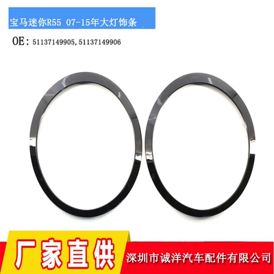 Suitable for BMW Mini miniR55 black fog lamp ring R56 headlight trim black frame cover 51137149905