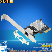 PCI-E转2.5G千兆网卡2500M服务器台式机I225电脑汇聚软路由RJ45线