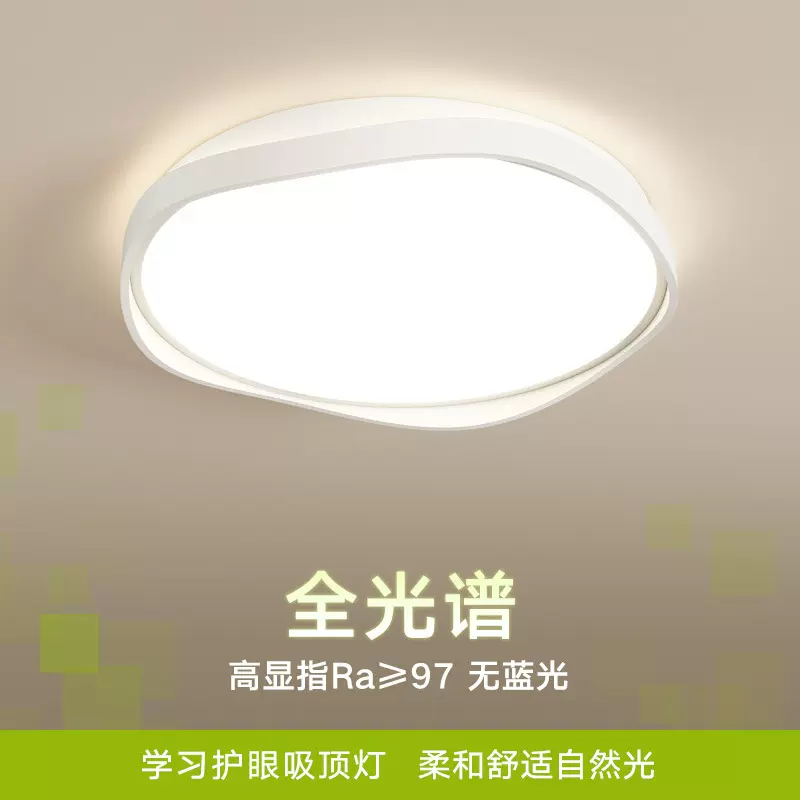 无缝隙吸顶灯2025新款卧室灯温馨时尚护眼房间灯全光谱奶油风灯具