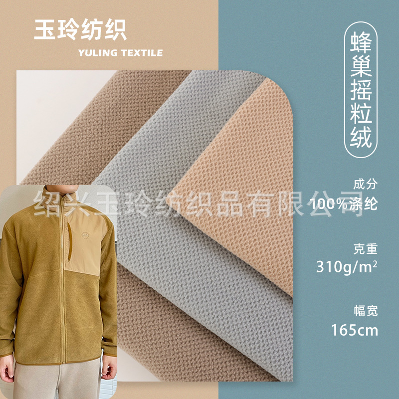 新款蜂巢摇粒绒提花毛绒面料单面摇粒绒全涤秋冬服装卫衣外套布料