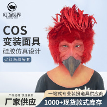 火红鸟叔万圣节cosplay角色扮演道具舞台表演硅胶全头套面具搞怪
