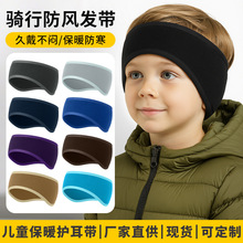 冬季护耳防寒头带高弹力儿童运动发带防滑久戴不闷护额头防风头带