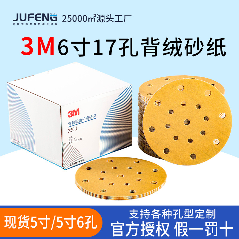 黄色氧化铝砂纸3M6寸17孔植绒圆盘砂纸金属打磨抛光砂拉绒片砂纸