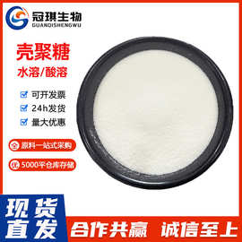 壳聚糖 食品级水溶性壳聚糖 酸溶壳聚糖 脱乙酰甲壳素