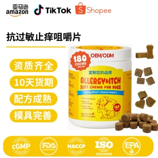 亚马逊宠物过敏止痒咀嚼物抗瘙痒和止痒皮肤支持免疫宠物保健品