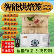 茶叶提香机电蒸笼烘焙笼电加热茶梗电焙笼烤茶器家用烘茶烘焙机