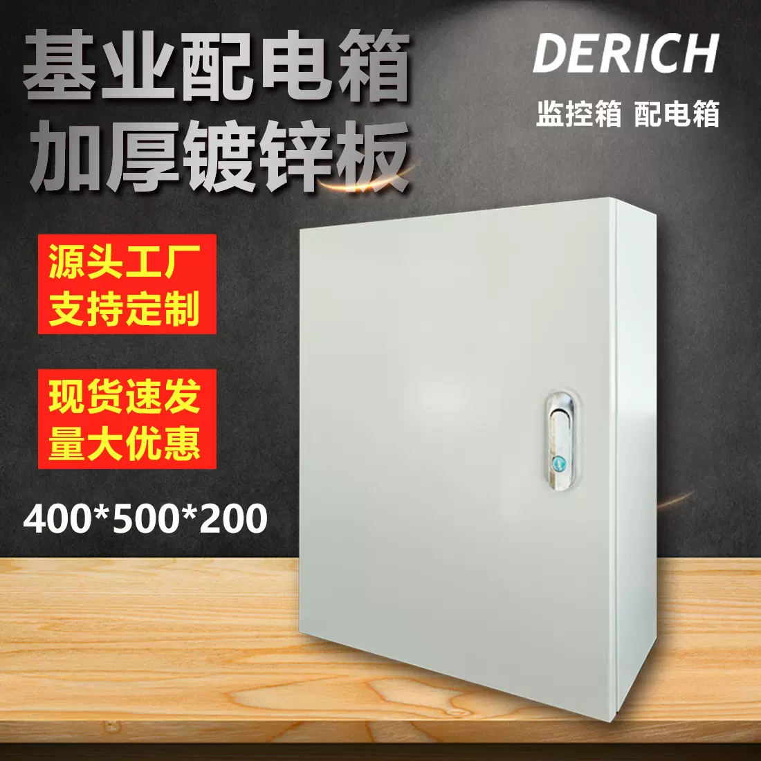 JXF基业箱400*500*200批发电箱 大优惠 竖箱镀锌板  室内外 防水