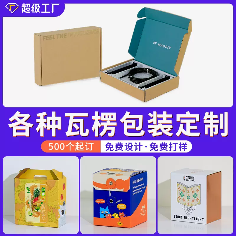 BSCI认证工厂定制瓦楞彩盒双插盒双面彩印飞机盒高端跨境包装纸盒