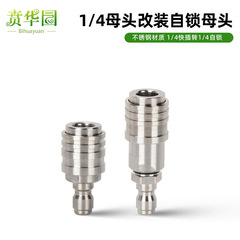 高压清洗机挂母式接头1/4自锁快接小公头14快接头小母头快速接头