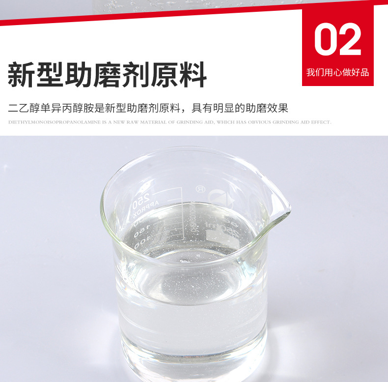 二乙醇但异丙醇胺_06