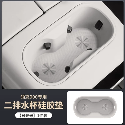 Interior Decoration Supplies, Other Automotive Interior Supplies - exclusive-for-lynk-co-900-sunlight-rice-second-row-cup-silicone-pad-1-pack