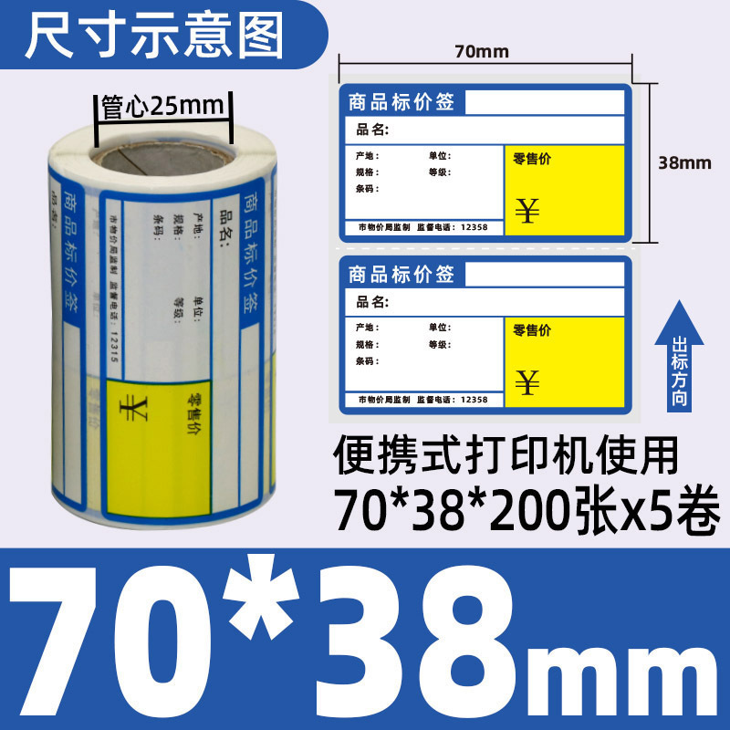 感熱スーパー果物煙ホテル棚不乾性ラベルシール銅版バーコード紙ポータブルプリンタ紙|undefined