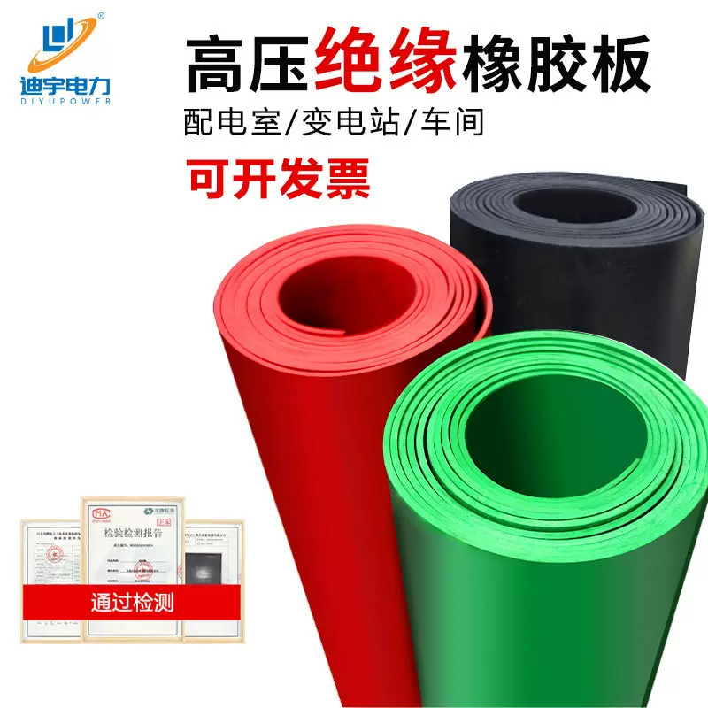 黑色绝缘胶垫3mm5mm橡胶板配电室变电站耐油耐酸碱绝缘防水橡胶垫