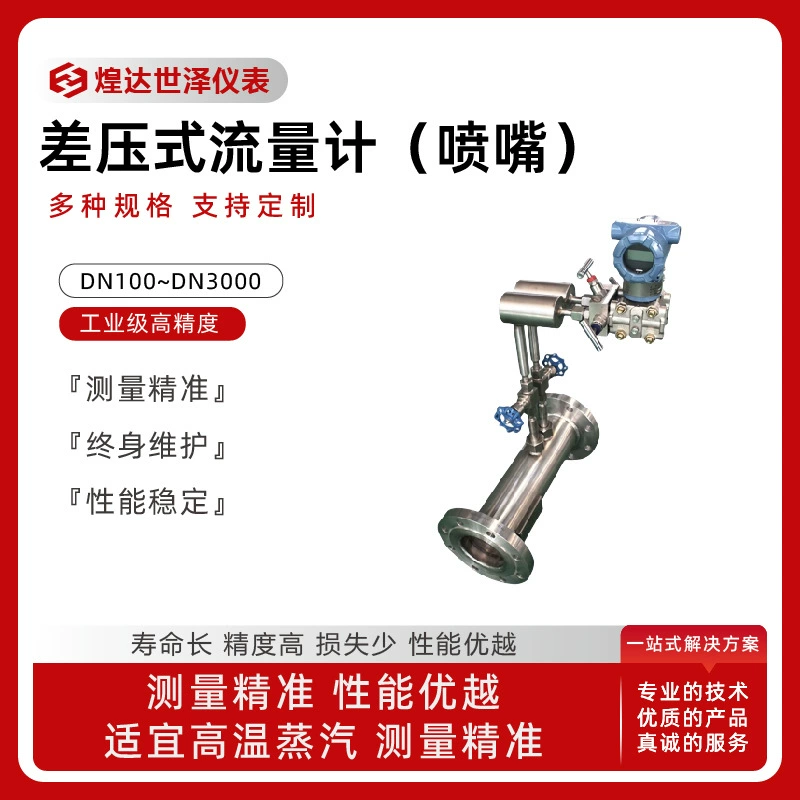 Стандартный расходомер с соплом, расходомер с соплом большого диаметра, расходомер с дифференциальным давлением, расходомер с кольцевым отверстием, многоточечный расходомер с несколькими диаметрами