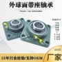 外球面带座方形ucf201-8-1轴承