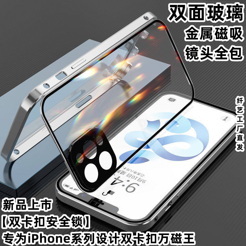 Suitable for iPhone 12 Phone Case, Apple Dual Buckle, Double-Sided Glass Lens Protector, Metal Magnetic Protective Case, Anti-Fingerprint