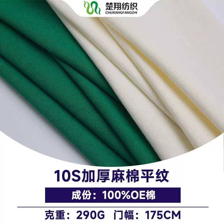 290G麻棉汗布10支OE平纹韩国潮牌T恤面料针织布料透气排汗吸汗