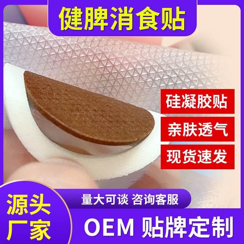 小児用鶏砂肝消化促進健康パッチ、乳児の食滞解消シリコンジェルパッチ、脾臓と胃のケア用膏薬|undefined