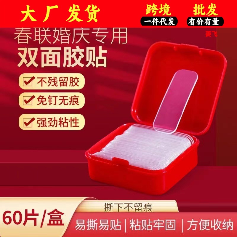 万能双面胶透明无痕贴对联春联专用双面贴婚车婚房不残留强力高粘