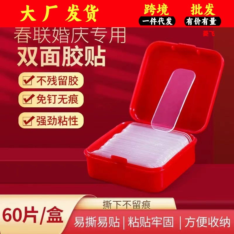 Универсальный двусторонний клей прозрачный бесшовный куплет Весенний фестивальный куплет специальный двусторонний клей свадебный автомобиль свадебная комната без остаточного сильного высокого клея