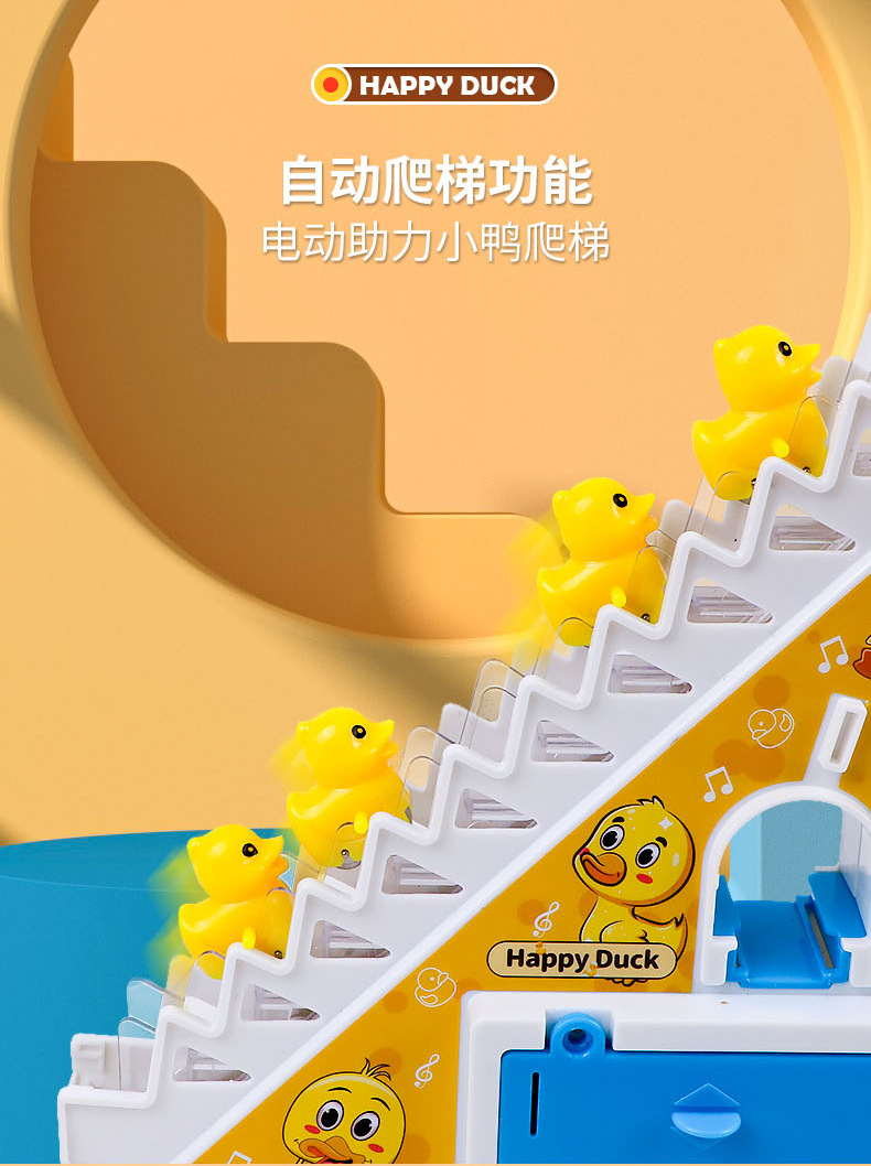 鸭子爬楼梯