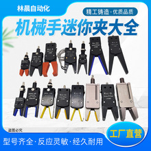 机械手迷你夹具MIni水口夹子气动配件注塑机GR04磁检测J10161018