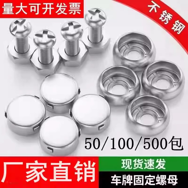 Car license plate universal mounting nut license plate screw nut license plate base screw cap stainless steel license plate buckle Car license plate universal mounting nut license plate screw nut license plate base screw cap stainless steel license plate buckle