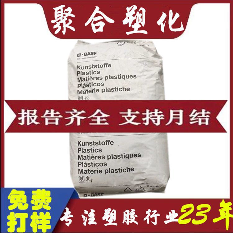 【免费打样】增强35%PA66德国巴斯夫A3EG7 电动工具配件尼龙A3EG7