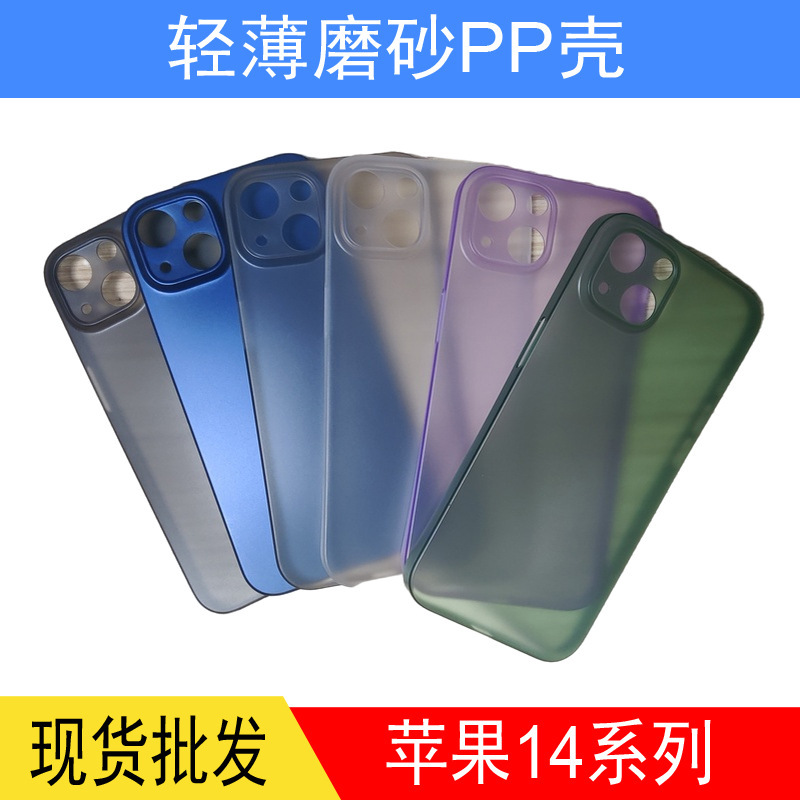 Phone Case for Apple 14 14Pro 14Pro Max 14Plus iphone14 Frosted PP Protective Case