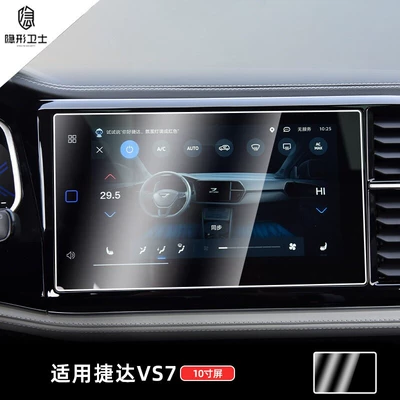 Car interior film | interior screen protection tempered - 24-models-of-vs710inch-navigationhigh-definition-hardened-anti-explosion-nano-film