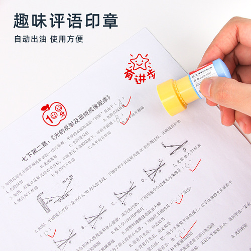 Children's reward small seals, teachers encourage students, photosensitive seals, interesting comments, homework correction seals, small gifts