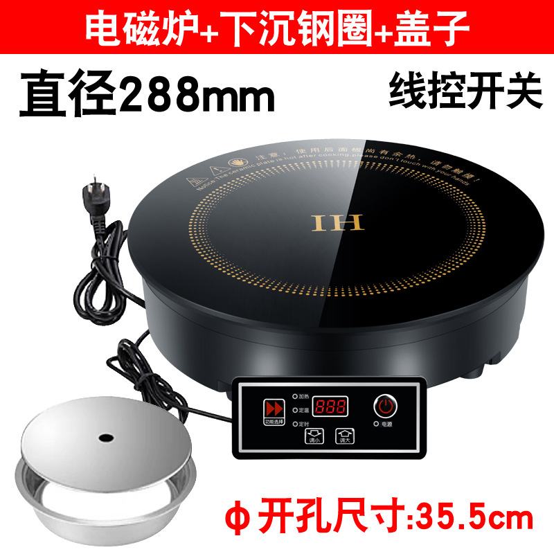 원형 288MM 인덕션 쿠커 + 유선 분할 키 스위치) + 가라앉은 강철 링 + 뚜껑