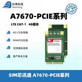 SIMCOM芯讯通A7670C-PCIEA封装物联网数传通讯模块4Gcat1国产降本