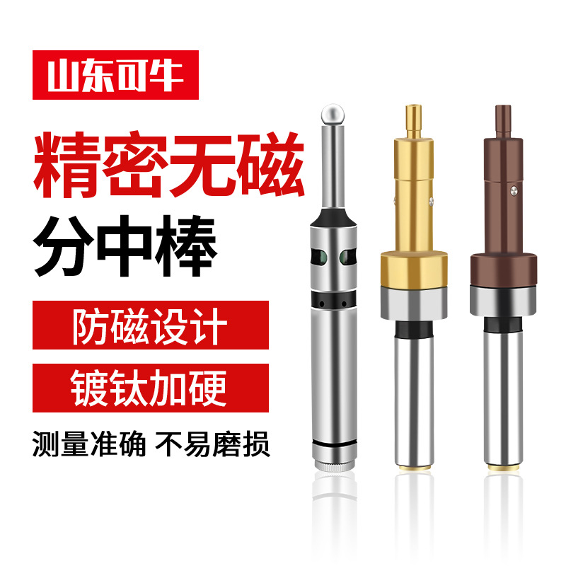无磁分中棒紫黄钛寻边器高精密电子陶瓷偏心防磁光电分中棒对刀仪