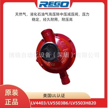 美国REGO燃气减压阀LV4403TR4 LV4403SR4液化气天然气调压器