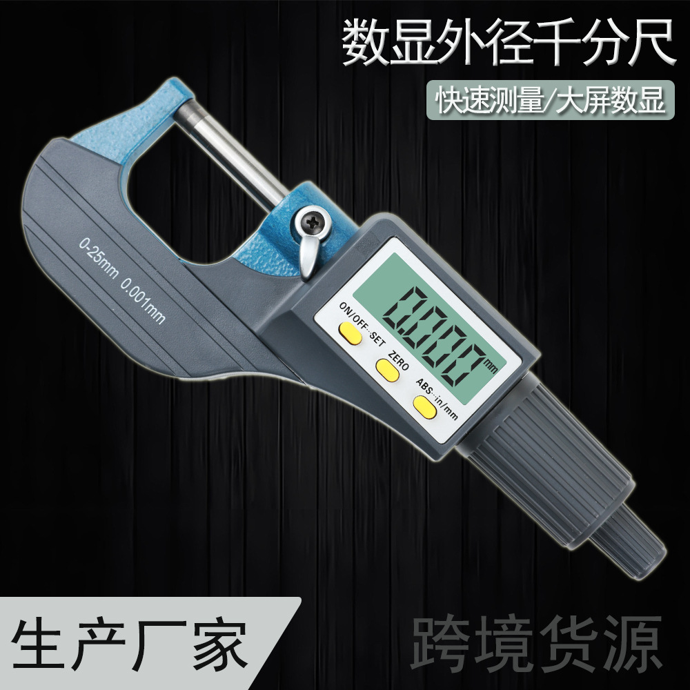 数显千分尺0-25mm测量外经螺纹千分尺壁 厚千分尺批发