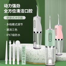 定制便捷式电动冲牙器家用洗牙器牙齿清洁器口腔护理喷水牙线