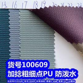 100609#加捻粗细点PU防泼水、大小纹点子布PU编织布
