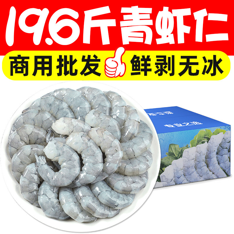 Large Shrimps, No Ice, Fresh Frozen Green Shrimps, Low-Fat Sea Shrimps, Fresh Quick-Frozen Frozen Shrimps, Commercial Whole Box Wholesale