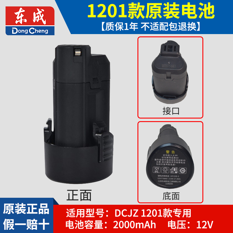 Dongcheng taladro de mano batería de litio 12V cargador metal desnudo 16V taladro de mano eléctrico carga Dongcheng herramientas accesorios originales