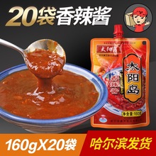 太阳岛香辣酱东北辣椒酱下饭酱炸酱面酱手抓饼酱160g*20袋包邮