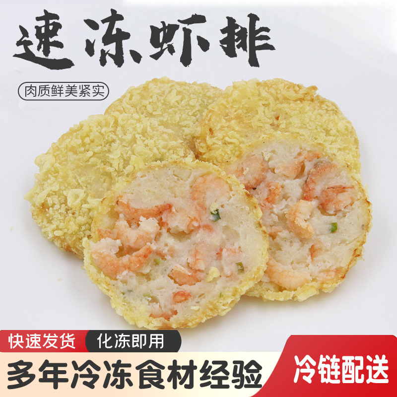进品虾排冷冻海鲜食品寿司食材虾排南美地区白虾1级虾排白虾排厂