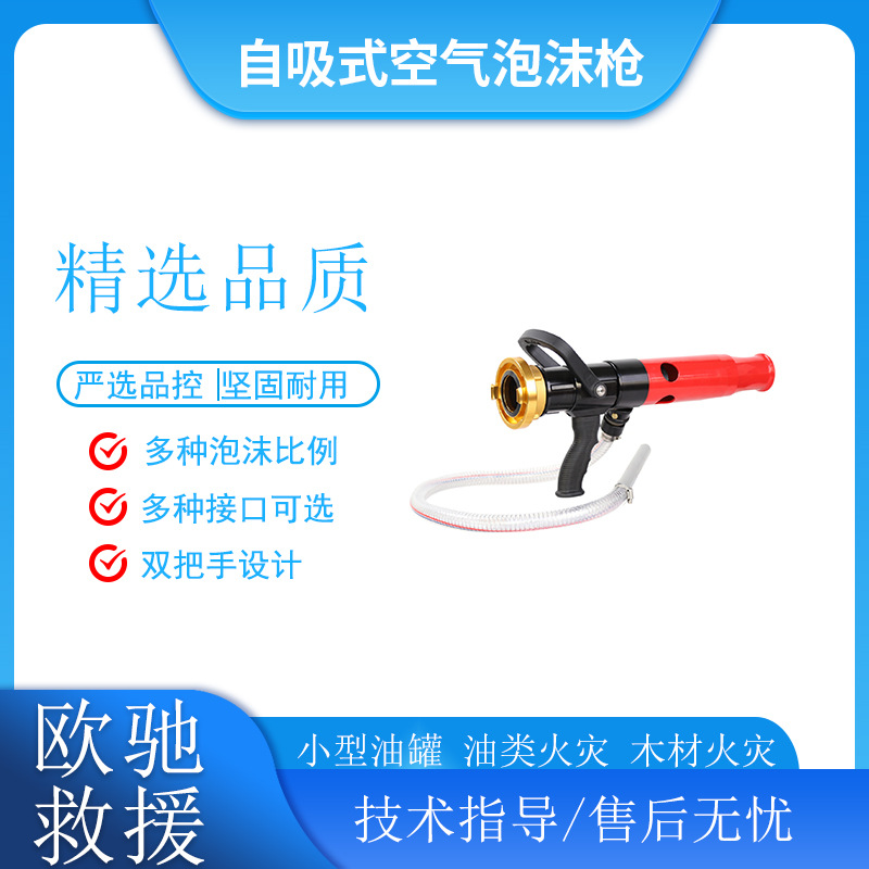 QP8/0.8Z (PQ480)空气泡沫枪消防灭火水枪大流量直流水枪