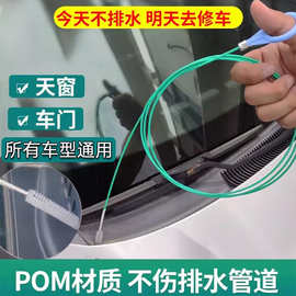 汽车天窗车门排水孔疏通器冰箱排水口疏通神器油箱排水管清理工具