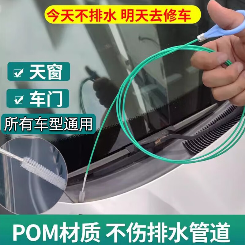 Car sunroof door drain hole dredger refrigerator drain vent dredger artifact fuel tank drain pipe cleaning tool